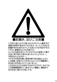 (C75) [RUBBISH Selecting Squad (Namonashi)] RE 10 (Fate/stay night) [English]