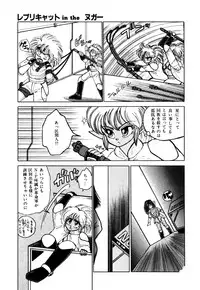 [Nekojima Lei] RepliCat in the Nougat