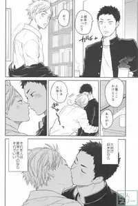 (HaruCC21) [Ohige (Kanu)] Haru no Ame (Haikyuu!!)