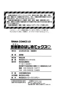 [Nekodanshaku] Watashi no Hajimetex