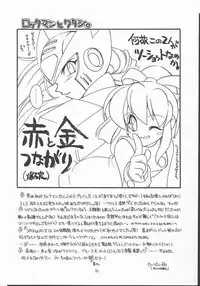 [Paradise City] Tabeta Kigasuru 49 (Rockman / Mega Man)