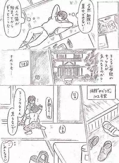 [Pai Genji] Harayome no Mura Sono Ni