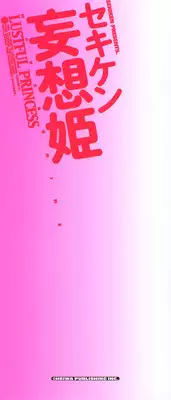 [Sekiken] Mousou Hime -Lustful Princess-
