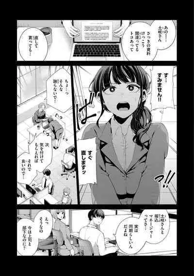 Watashi de Sometai - Dyed with Your Color.