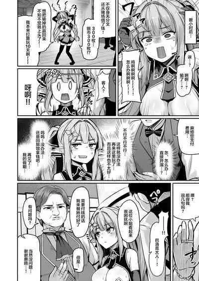 ELFIN QUEST #Gamble Haiboku Hen