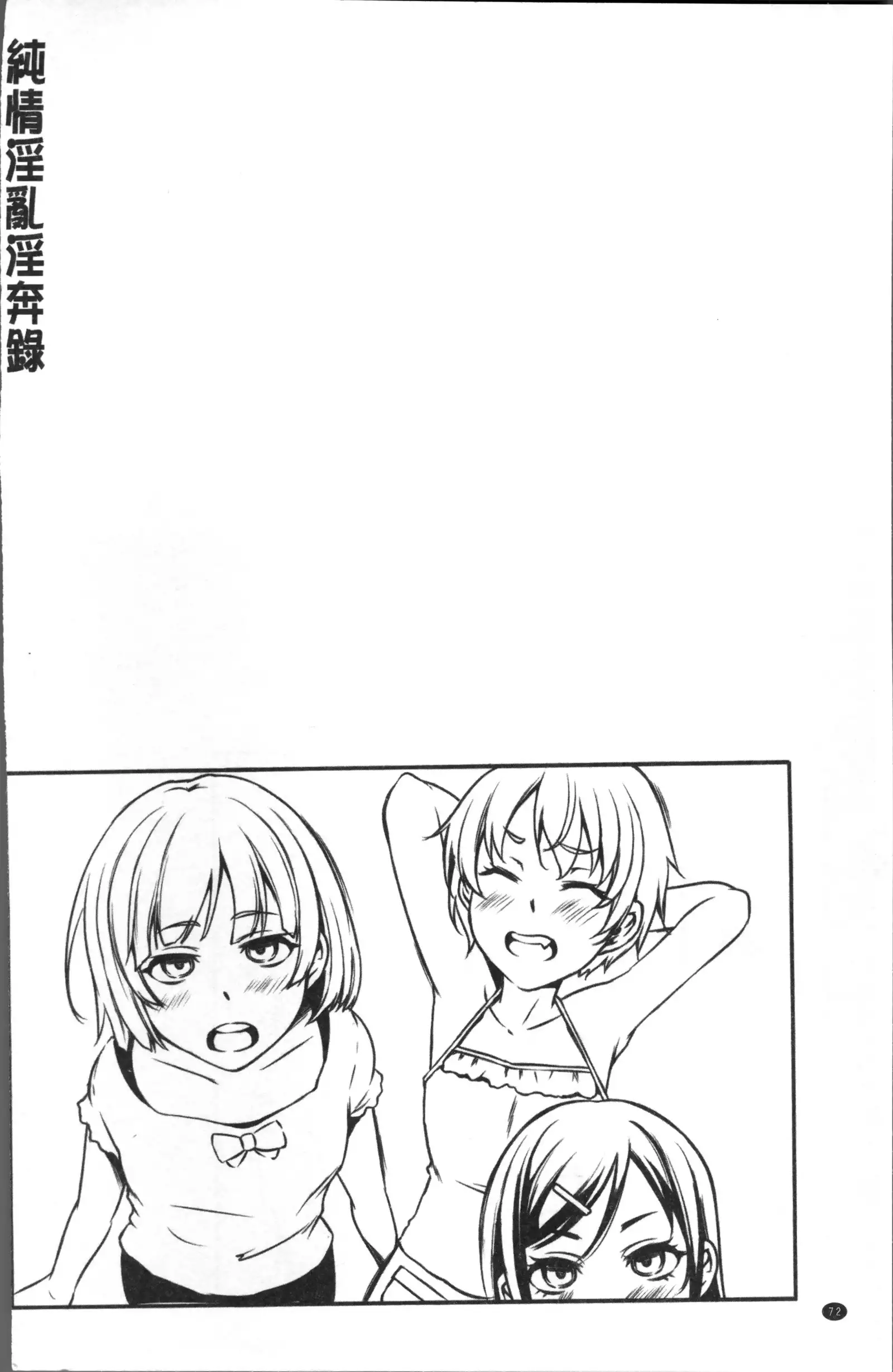 Junjou Try Inpouroku