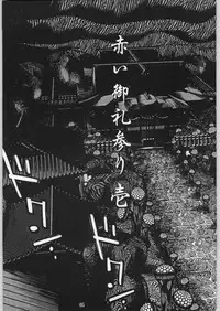 (C63) [Akai Marlboro (Aka Marl)] Akai Oreimairi Vol. 1