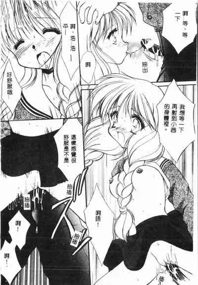 [Anthology] Tactics Anthology Comics ONE ~Kagayaku Kisetsu e~ hen [Chinese]