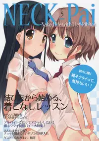(COMITIA104) [Kurowasabi (Kurozu)] NECK-Pai