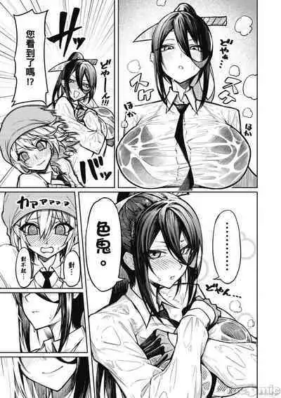 [銀河味めてお] 天獄で悪魔がボクを魅惑する[中国翻译]