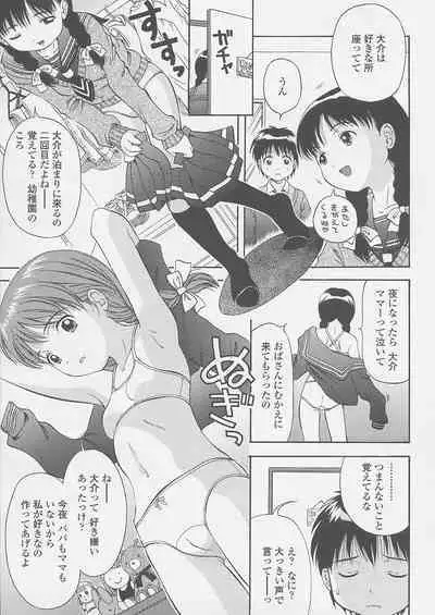 Miseijuku Shoujo Zukan