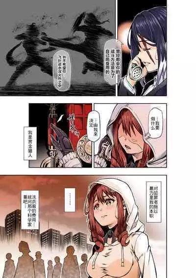 BOUNTY HUNTER GIRL vs MAD SCIENTIST Ch. 2