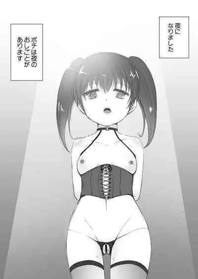 Pet Shop de Kawareta Ko