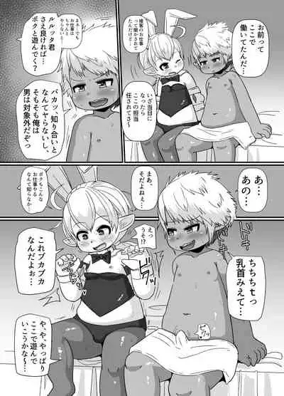 褐色ララフェル♂がほも堕ちする漫画