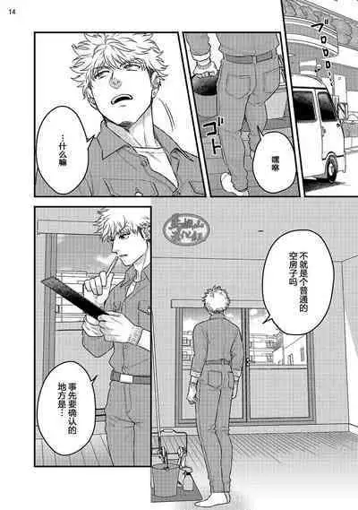 Soku Ochi Akuma ni Nenchaku Sarete Komattemasu!! 1 | 被一见钟情的恶魔♂缠上还真是麻烦!!1