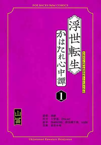 Ukiyotensei Kawatare Shinjyutan | 浮世轉生 薄暮情亡史 Ch.1-5