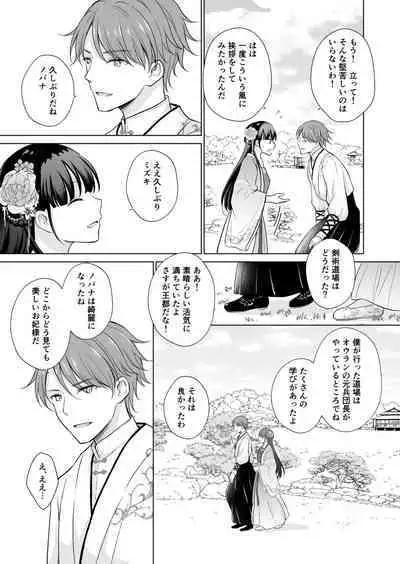 No ni Saku Hana wa Hana no Ooji ni Amaykasareru