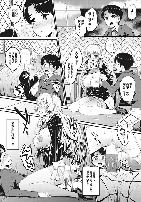 Love Guild #02 Like A Virgin!!