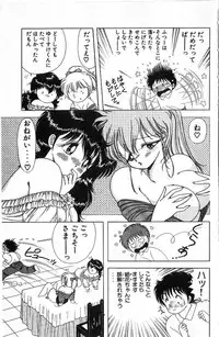 [Kamimura Sumiko] 1+2=Paradise Vol.4