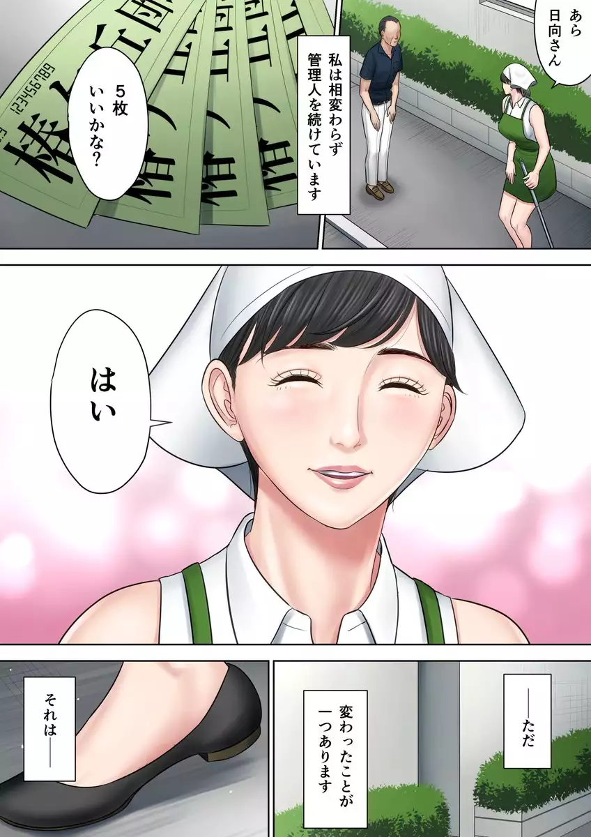 Tsubakigaoka Danchi no Kanrinin season2