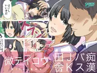 [SADISTIC GREEN] Biteikou ~Inaka JK Bus Chikan~