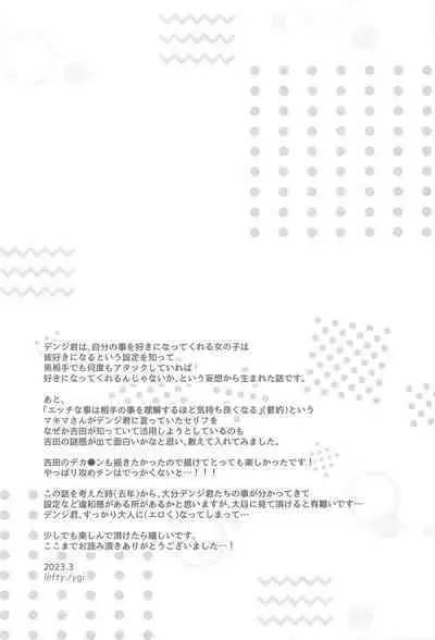 Denji-kun, Kimi to SEX Shitai