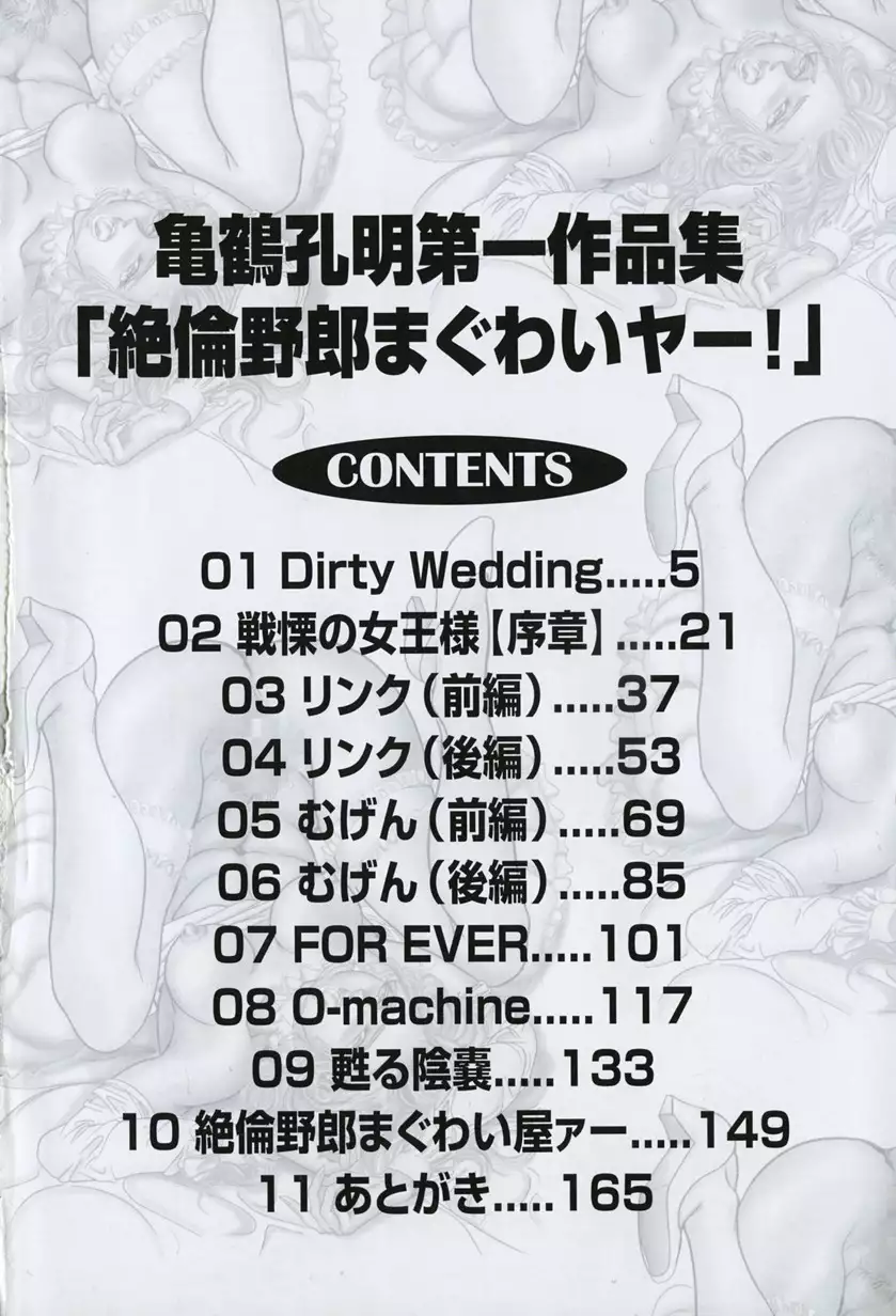 Zetsurin Yarou McGwire! - McGwire THE IRON MAN