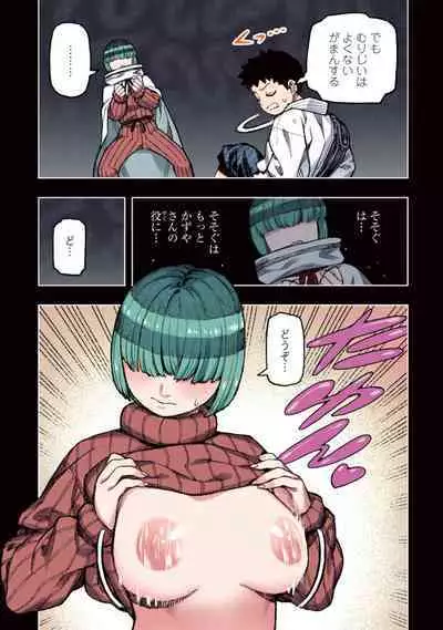 Tsugumomo Full Color Kan