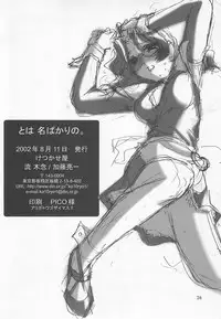 (C62) [Ketsukaseya (Ryuu Mokunen)] To wa Nabakari no.