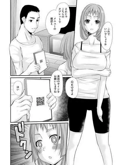 ネトラレ人妻図姦