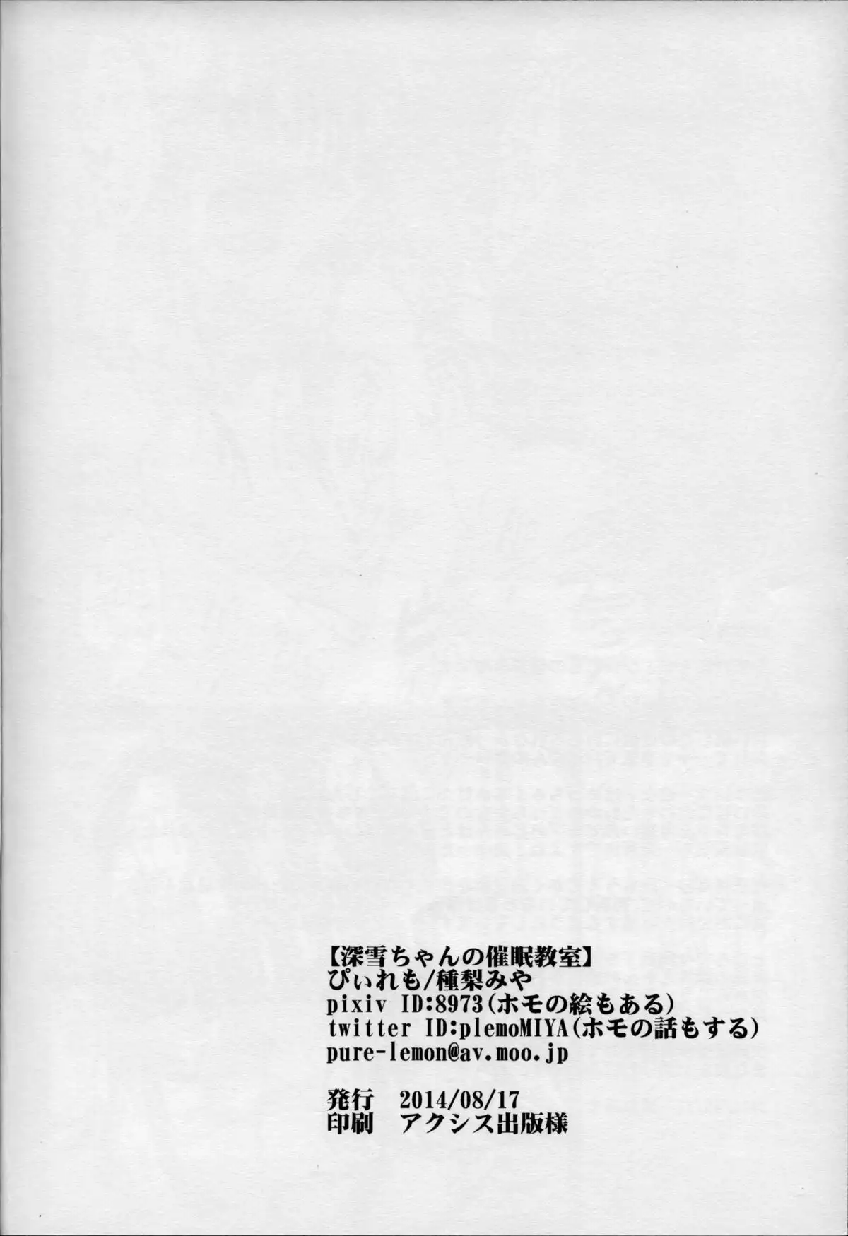 Miyuki-chan no Saimin Kyoushitsu