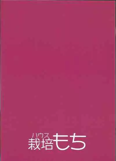 Hadaka no Kozue-chan