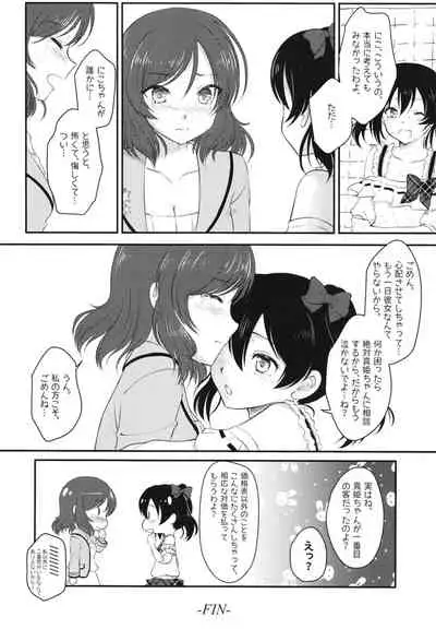 [Shizuhime's Madhouse (Shizuhime)] Future Rhythm (Love Live!) [Digital]