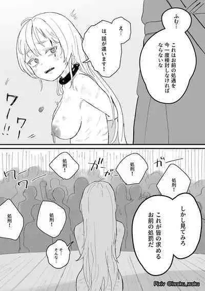 [Iwaku Waku] Elena ni Kudasareta Shobatsu | Punishment for Elena [Japanese, English]