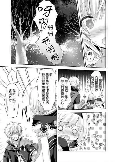 Kimi ni Kanden Chuuihou