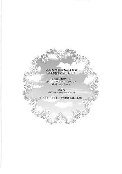 Futanari Hime-sama mo Tamani wa Mesu Zenkai SEX ga shitai!