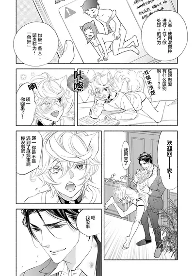 Kemono wa Oku made Aisaretai