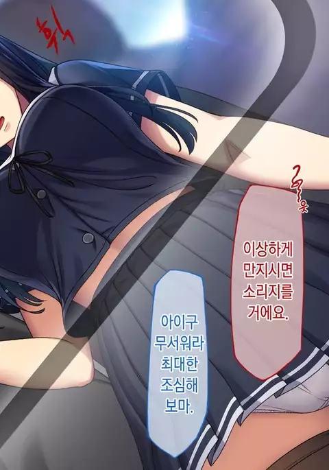 『Kiwami Chikan _ Okasareta Watashi _ Takebayashi Kotone ver』