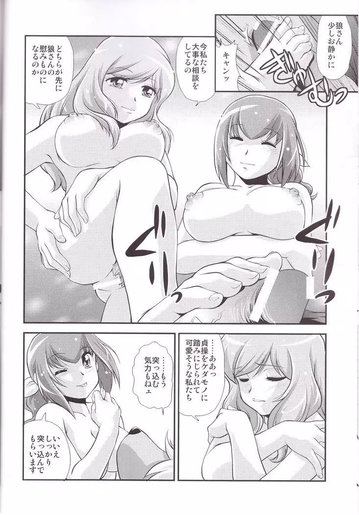 Virgin na Wolf nante Kowaku nai