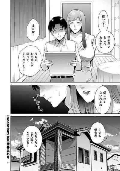 [Natsu no Oyatsu] Incestism [Digital]