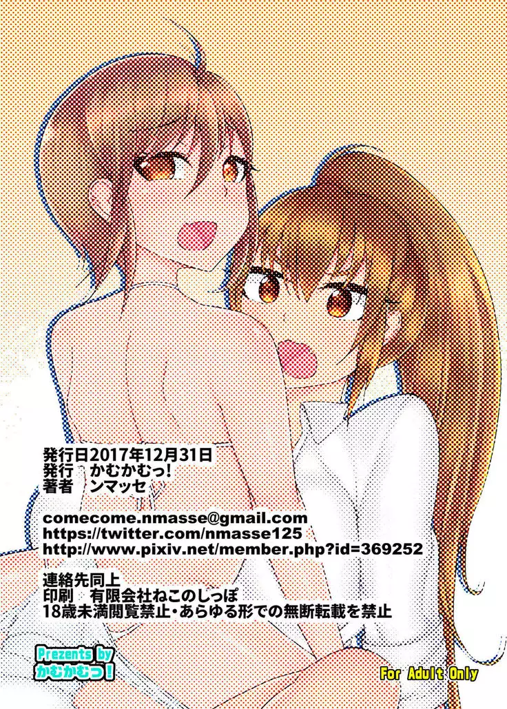 Classmate no Futanarikko