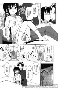 [Fuyuno Mikan] Petit Cawa | 小口愛♥ [Chinese]