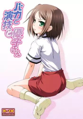 [Kajimura Market (Kajimura Kajima)] Baka to Engi to Yuuko-san (Baka to Test to Shoukanjuu) [Digital]