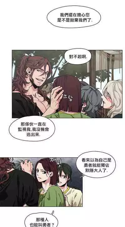 The Warrior and the Deity | 勇者与山神 Ch. 2-6+加笔1+加笔2