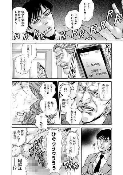 Giten Ikenie Fujin Goku