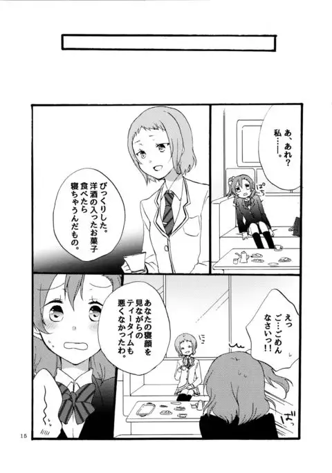 Yume to Gen to Rum Raisin