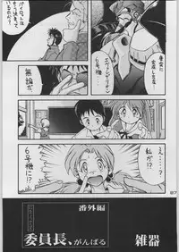 [Kacchuu Musume (Various)] Chou Shinkan Evangelion (Neon Genesis Evangelion)