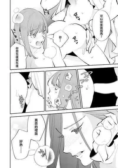 sotode wa supa Dari Tsukasakun, watashidake ga shiru cho amai ichimen | 在外是理想男友的阿司，隐藏著只有我知道的超甜一面