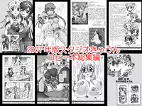 [スタジオきゃうん] スタジオきゃうんコピー本総集編2007年版