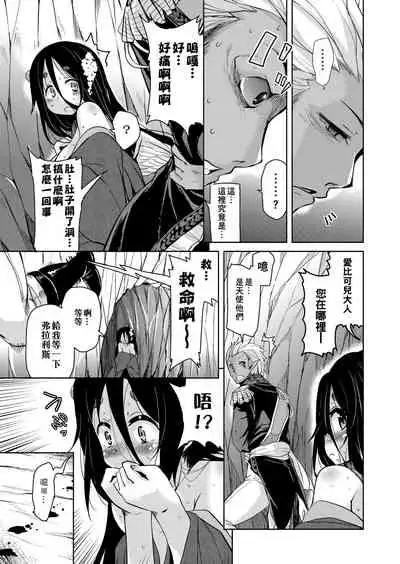 Boukoku Maou no Hoshihiko-kun | 亡國魔王的星彥君